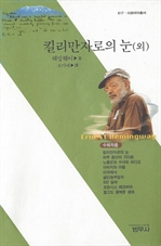 [오디오북] 킬리만자로의 눈