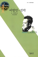 [오디오북] 이방인