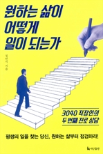 [오디오북] 원하는 삶이 어떻게 일이 되는가